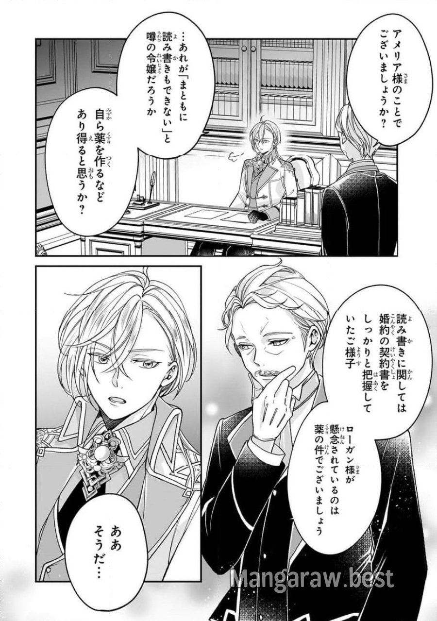 誰にも愛されなかった醜穢令嬢が幸せになるまで 第3.3話 - Page 7
