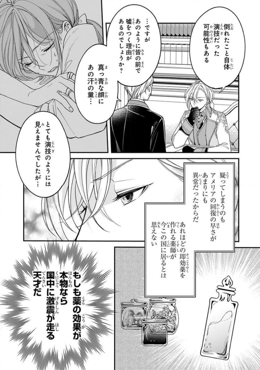 誰にも愛されなかった醜穢令嬢が幸せになるまで 第3.3話 - Page 8