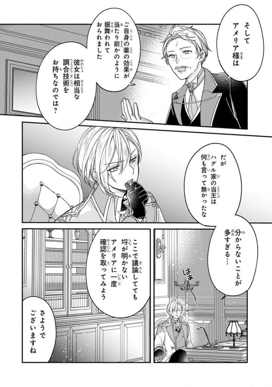 誰にも愛されなかった醜穢令嬢が幸せになるまで 第3.3話 - Page 9