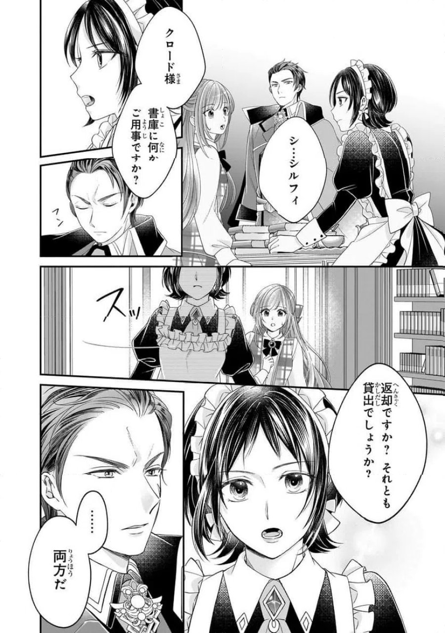 誰にも愛されなかった醜穢令嬢が幸せになるまで 第20.2話 - Page 1