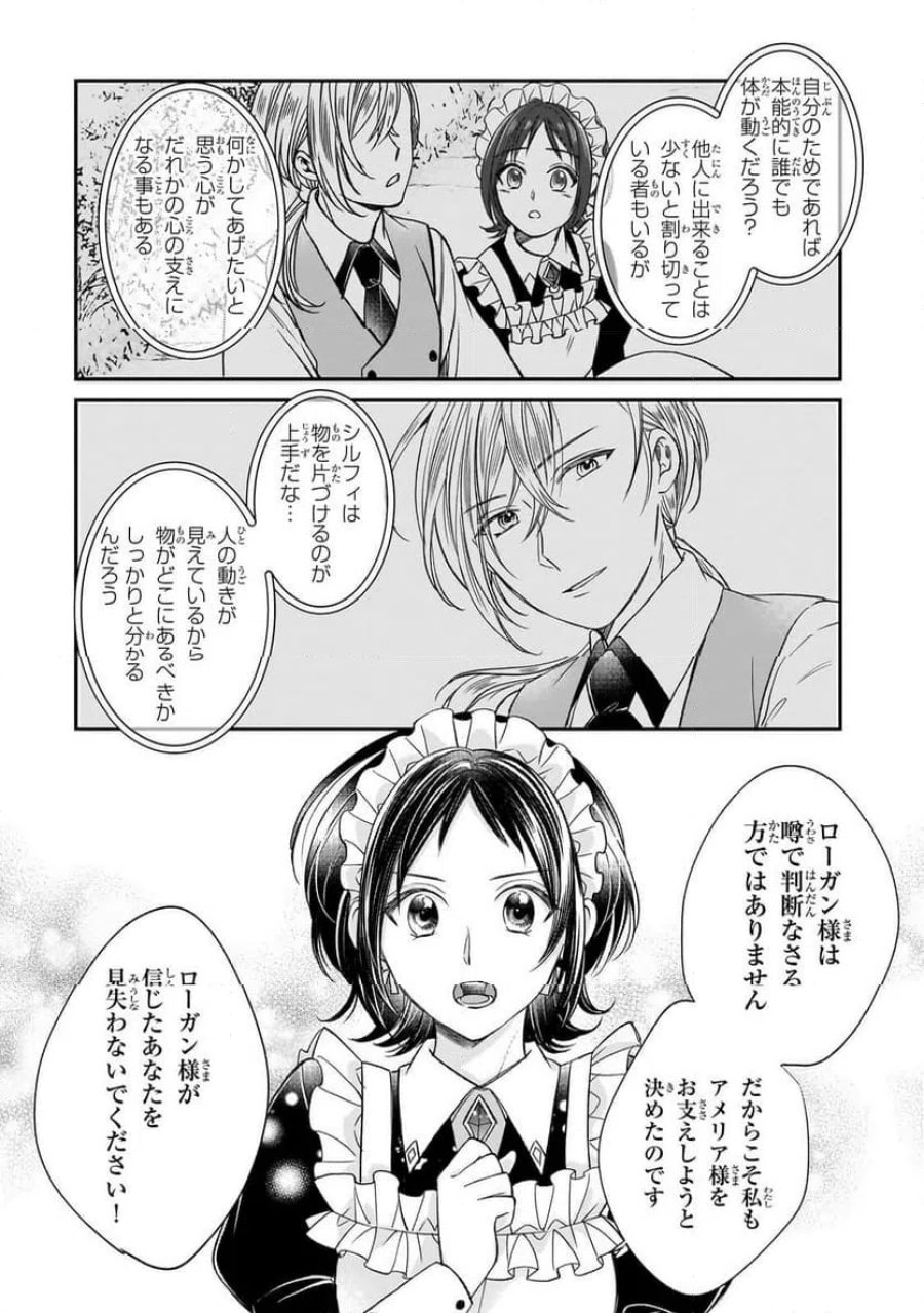 誰にも愛されなかった醜穢令嬢が幸せになるまで 第20.2話 - Page 10