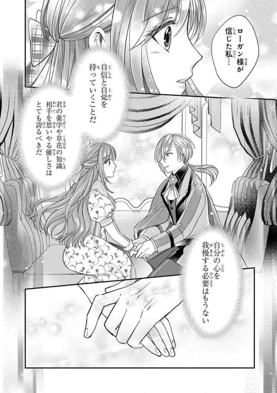 誰にも愛されなかった醜穢令嬢が幸せになるまで 第20.2話 - Page 11