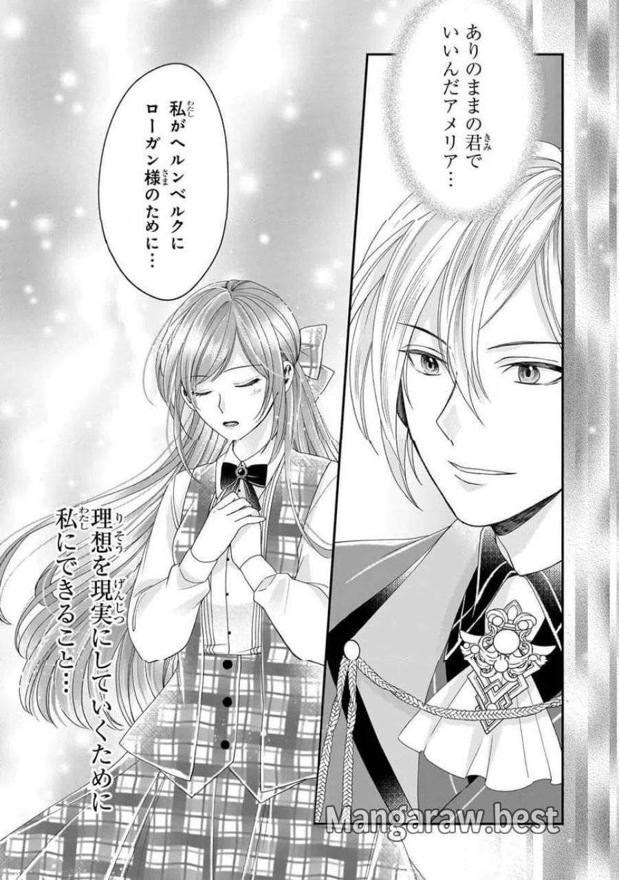 誰にも愛されなかった醜穢令嬢が幸せになるまで 第20.2話 - Page 12