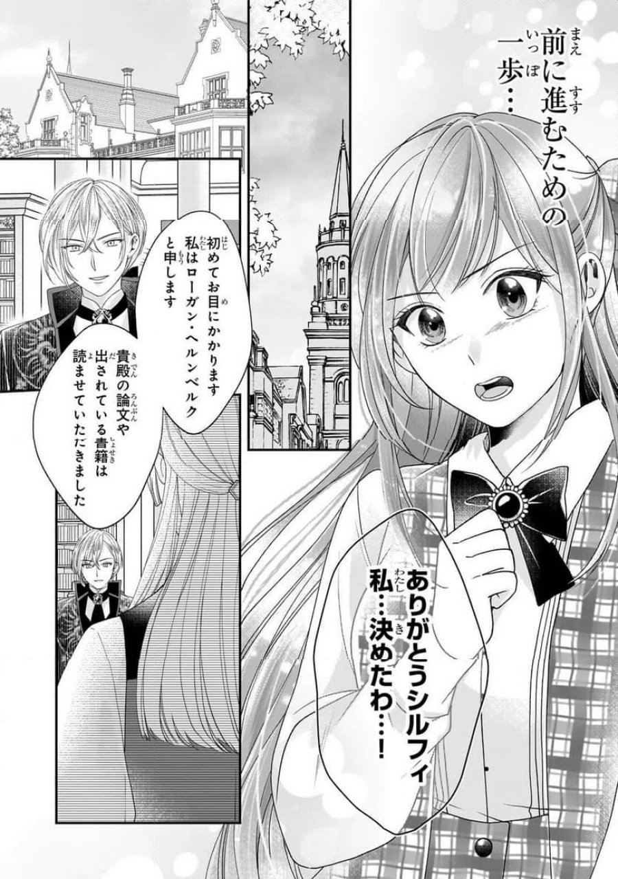 誰にも愛されなかった醜穢令嬢が幸せになるまで 第20.2話 - Page 13
