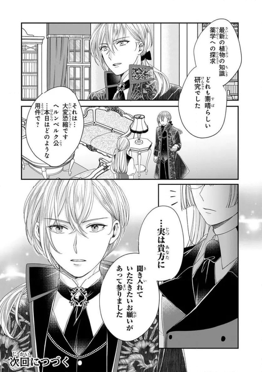 誰にも愛されなかった醜穢令嬢が幸せになるまで 第20.2話 - Page 14