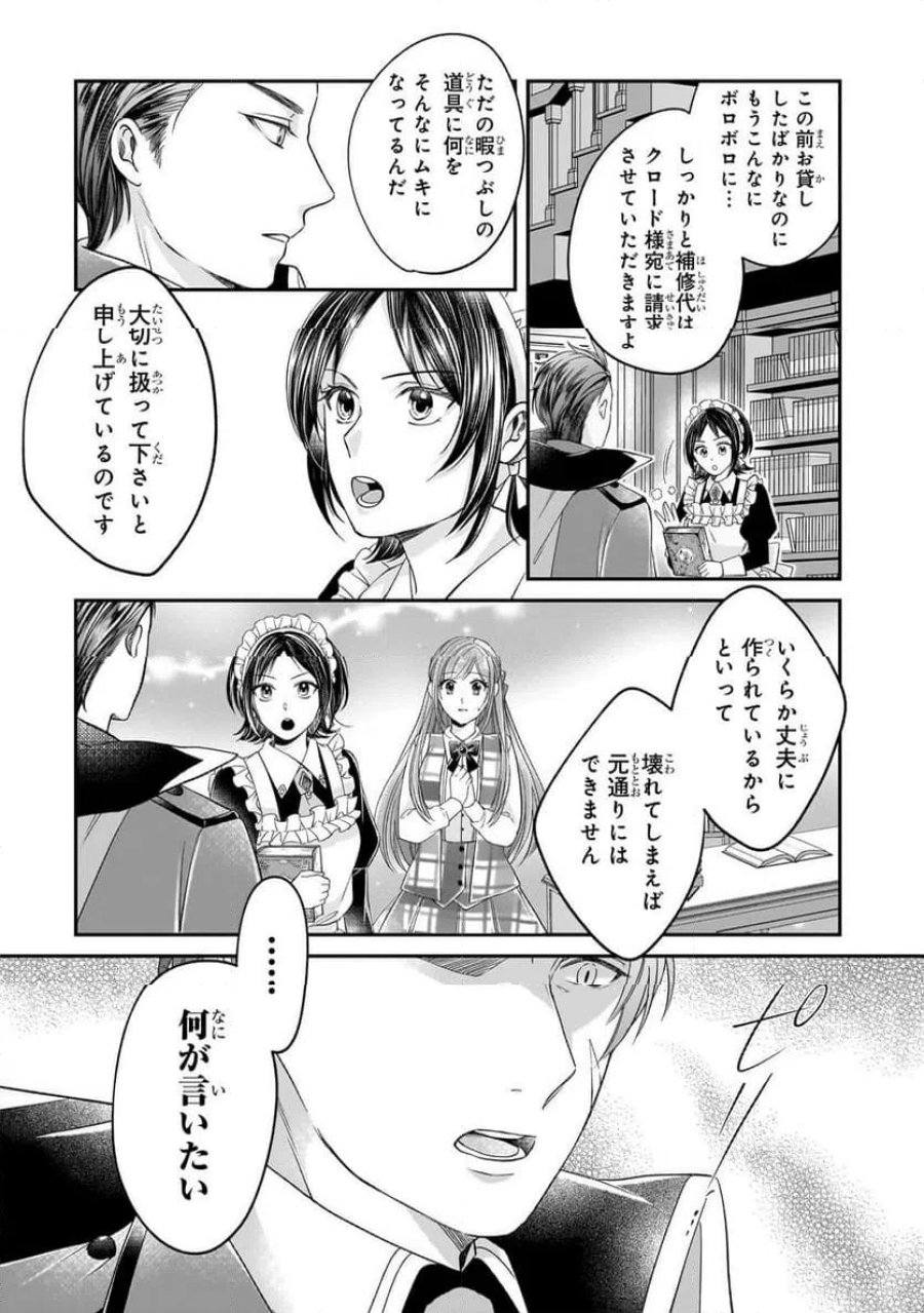 誰にも愛されなかった醜穢令嬢が幸せになるまで 第20.2話 - Page 2