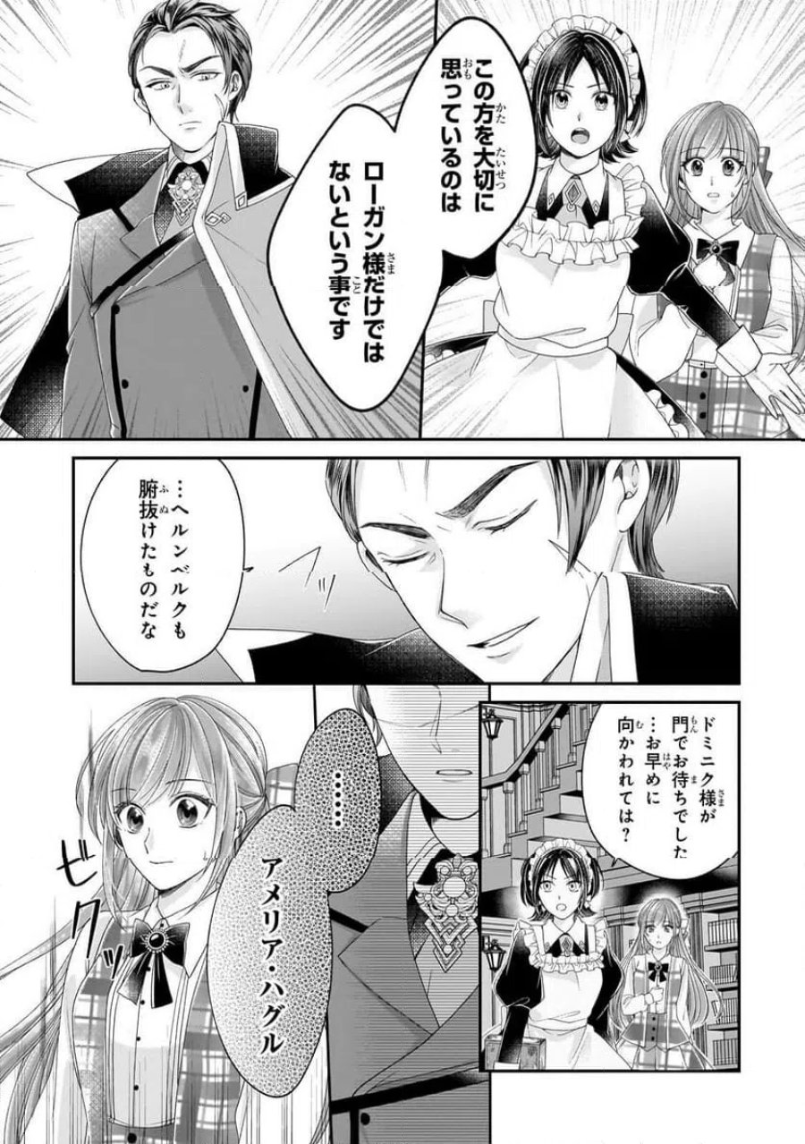 誰にも愛されなかった醜穢令嬢が幸せになるまで 第20.2話 - Page 3