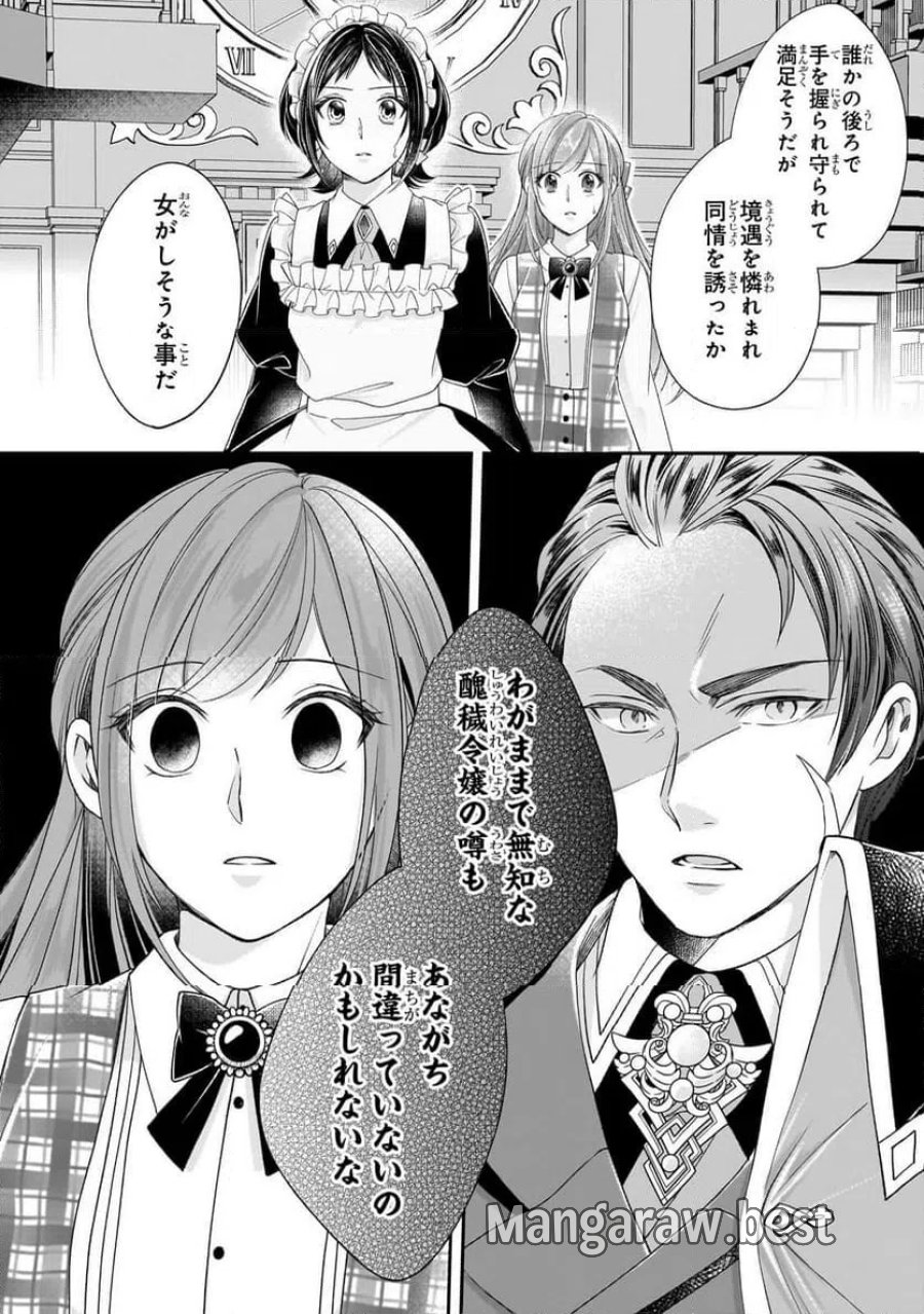誰にも愛されなかった醜穢令嬢が幸せになるまで 第20.2話 - Page 4