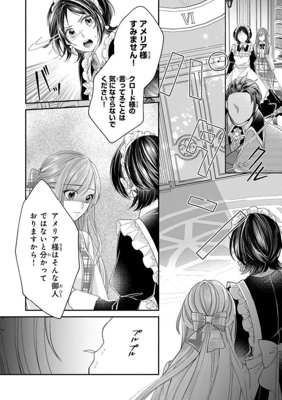 誰にも愛されなかった醜穢令嬢が幸せになるまで 第20.2話 - Page 5