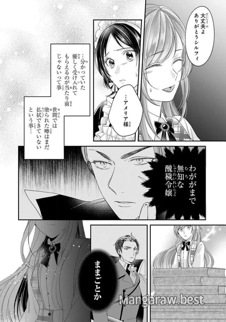 誰にも愛されなかった醜穢令嬢が幸せになるまで 第20.2話 - Page 6