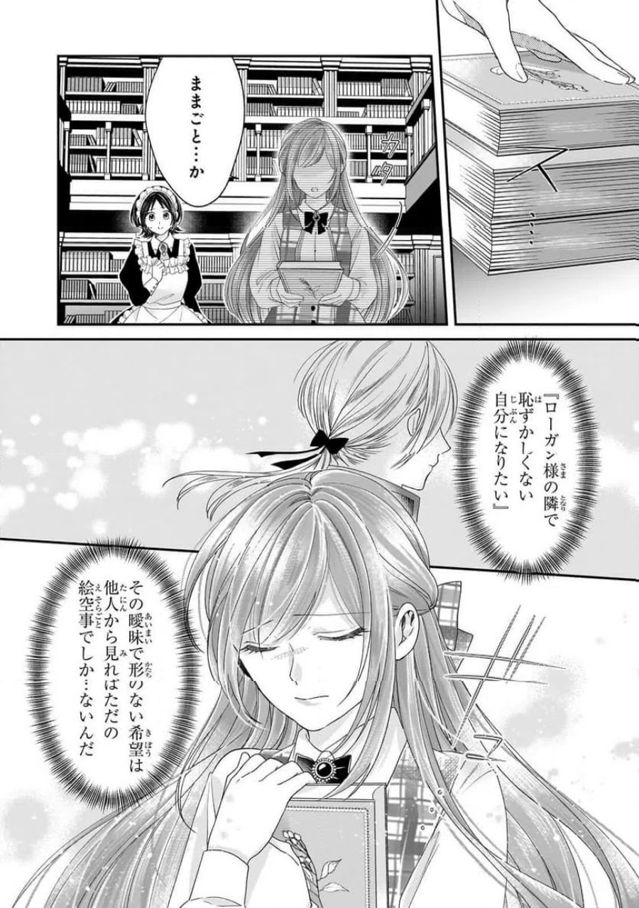 誰にも愛されなかった醜穢令嬢が幸せになるまで 第20.2話 - Page 7