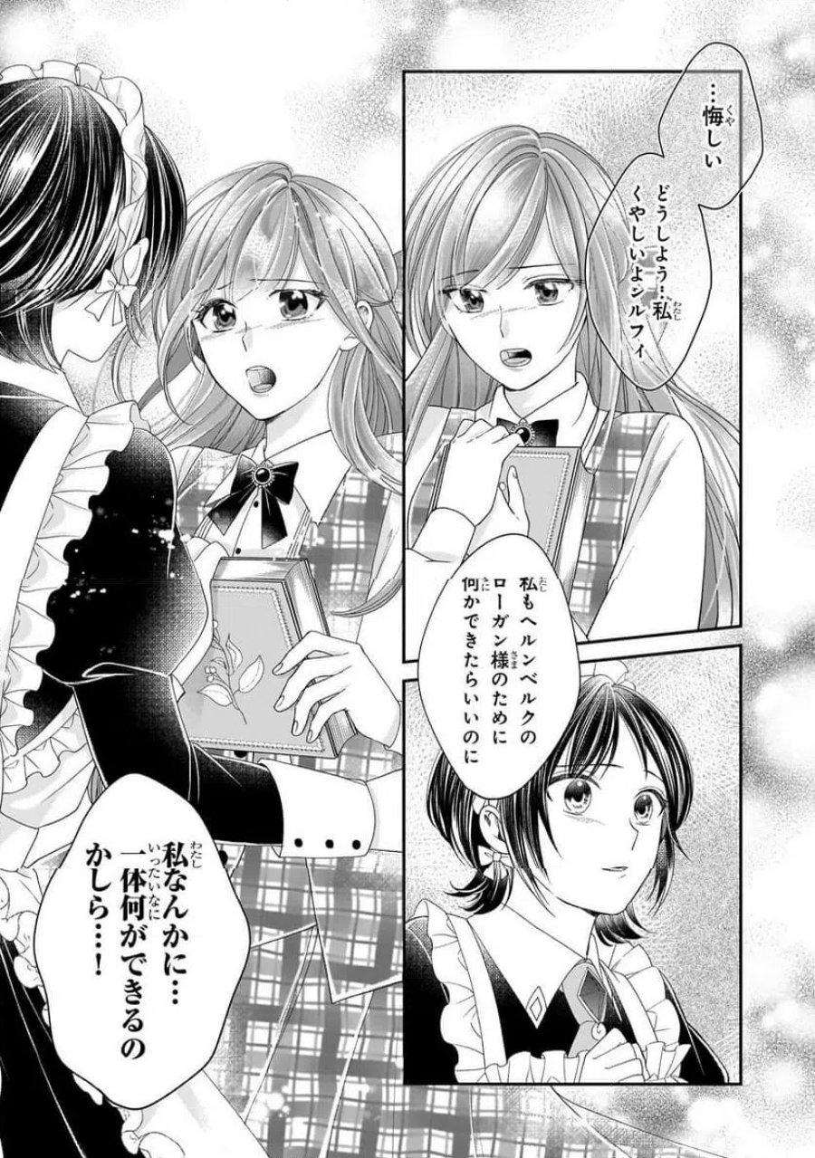 誰にも愛されなかった醜穢令嬢が幸せになるまで 第20.2話 - Page 8