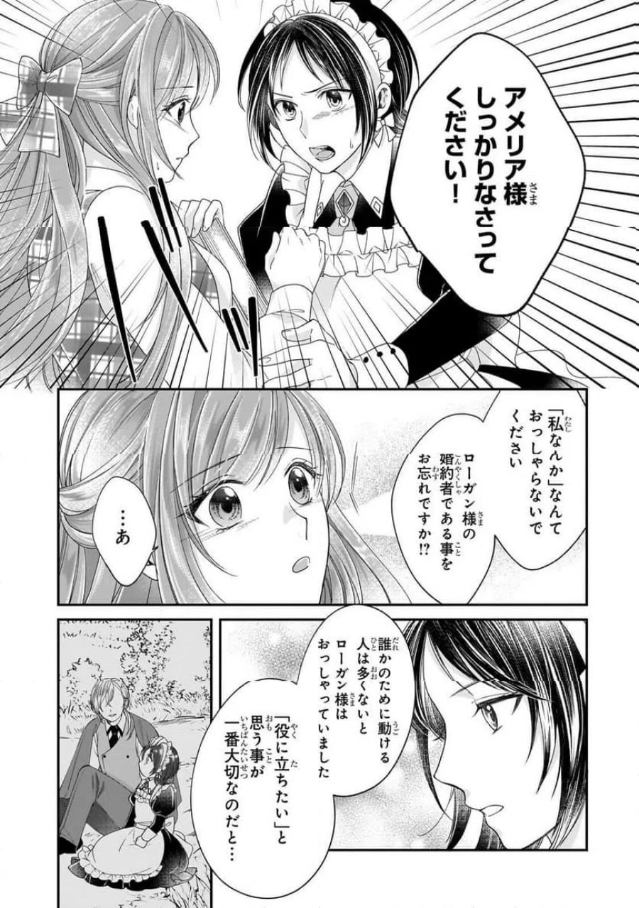 誰にも愛されなかった醜穢令嬢が幸せになるまで 第20.2話 - Page 9