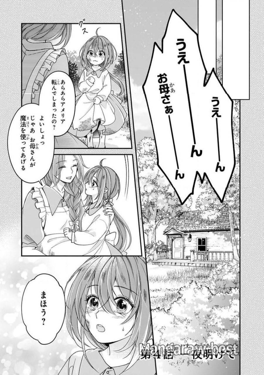 誰にも愛されなかった醜穢令嬢が幸せになるまで 第4.1話 - Page 1