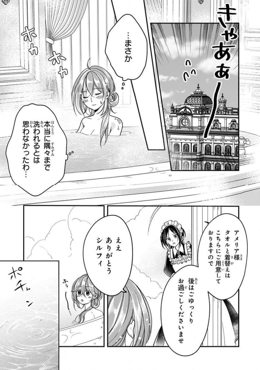 誰にも愛されなかった醜穢令嬢が幸せになるまで 第4.1話 - Page 10
