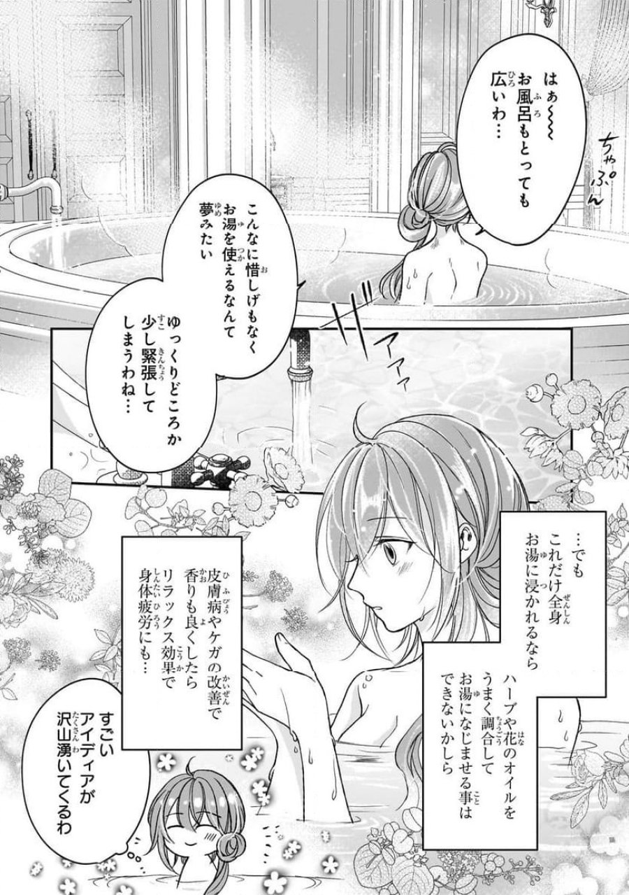 誰にも愛されなかった醜穢令嬢が幸せになるまで 第4.1話 - Page 11