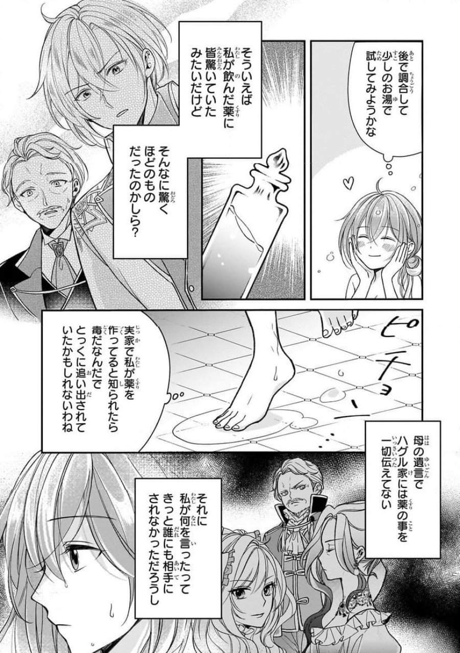 誰にも愛されなかった醜穢令嬢が幸せになるまで 第4.1話 - Page 12