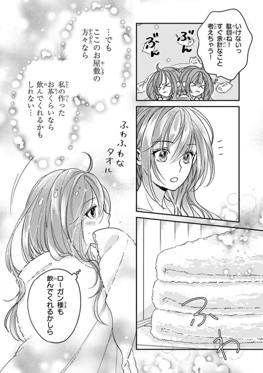 誰にも愛されなかった醜穢令嬢が幸せになるまで 第4.1話 - Page 13