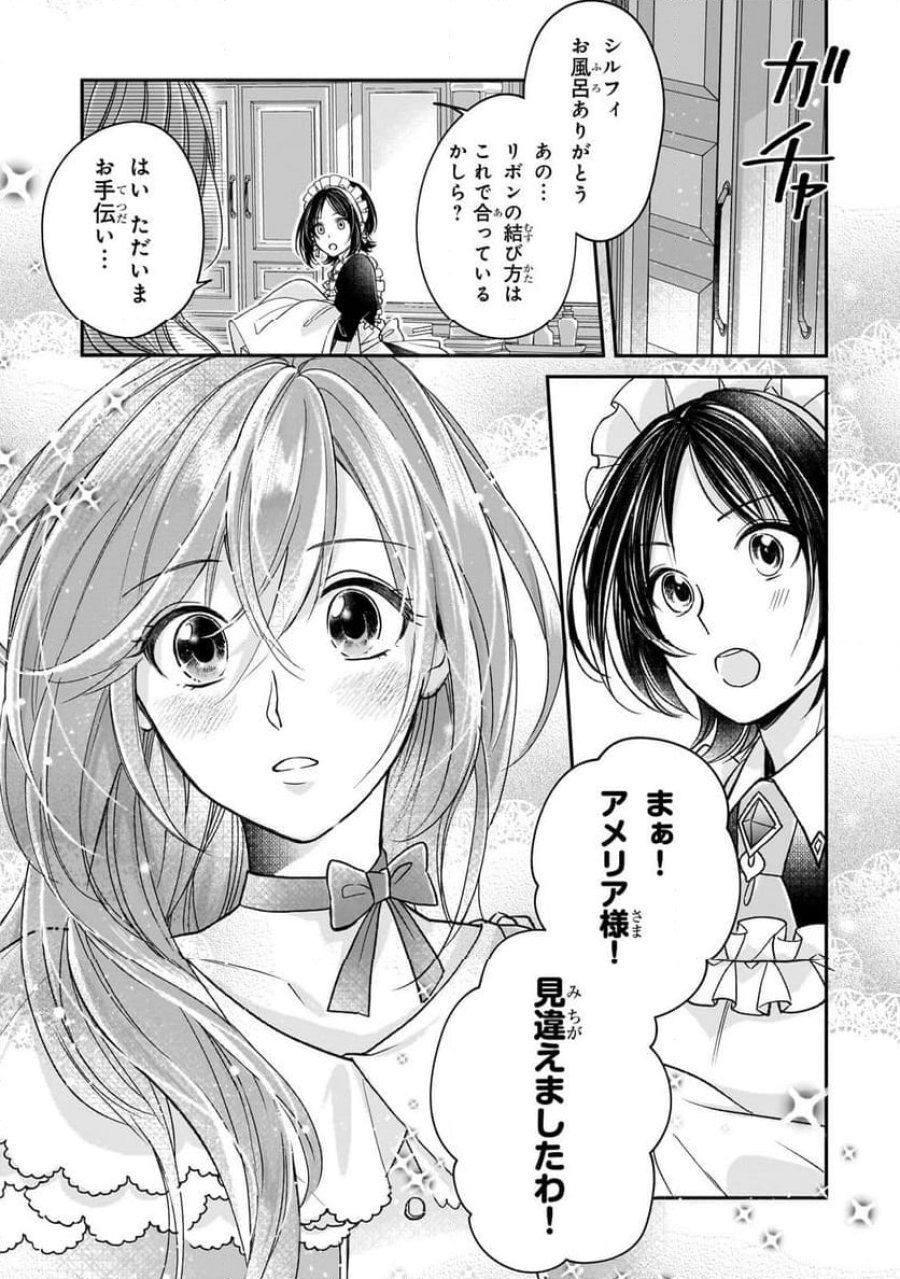 誰にも愛されなかった醜穢令嬢が幸せになるまで 第4.1話 - Page 14