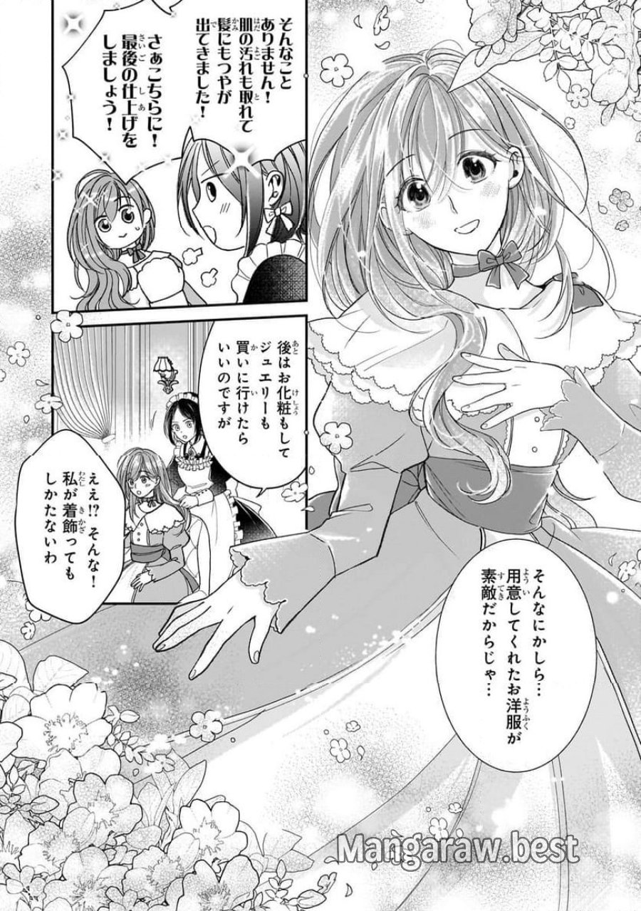 誰にも愛されなかった醜穢令嬢が幸せになるまで 第4.1話 - Page 15