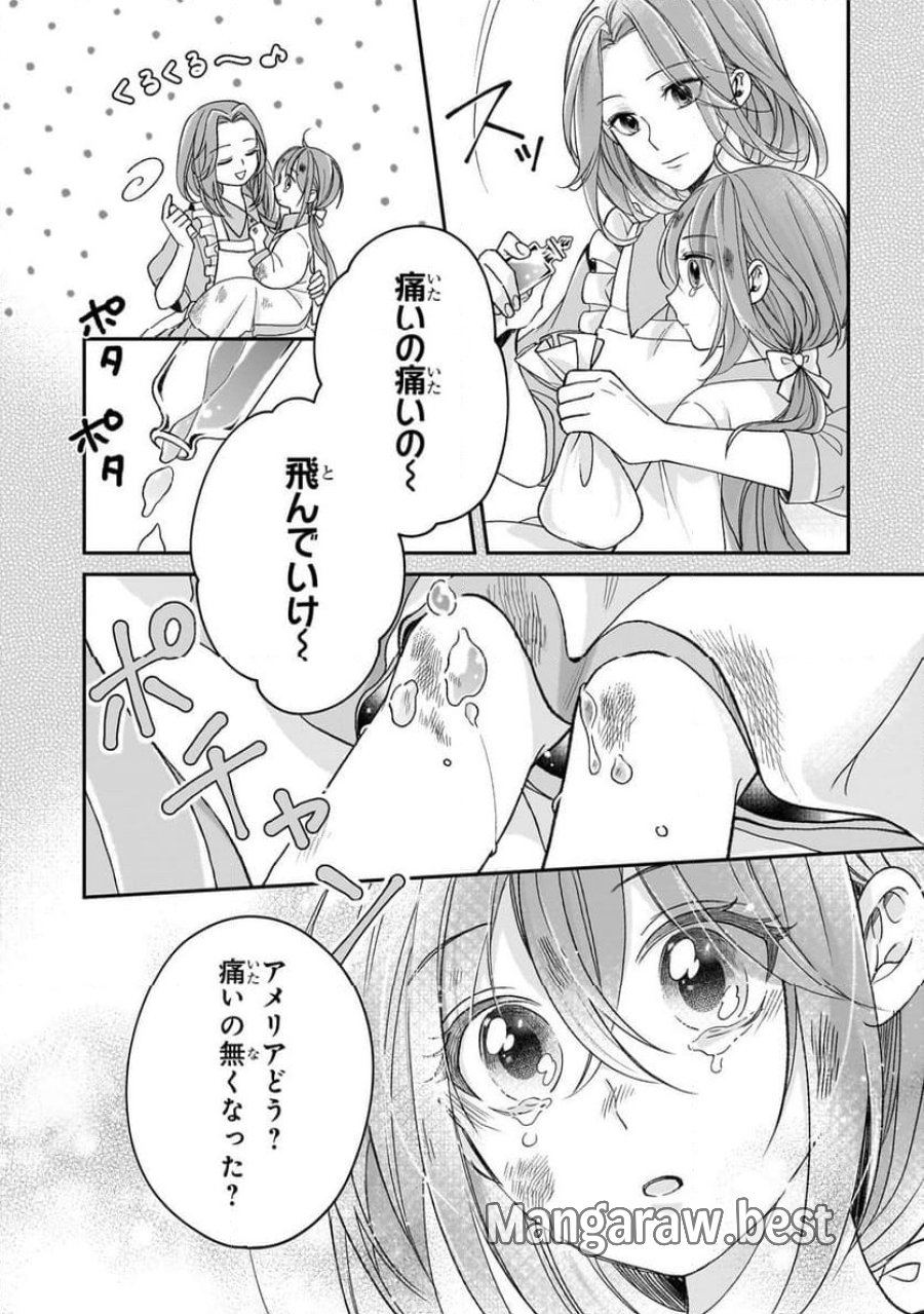 誰にも愛されなかった醜穢令嬢が幸せになるまで 第4.1話 - Page 2