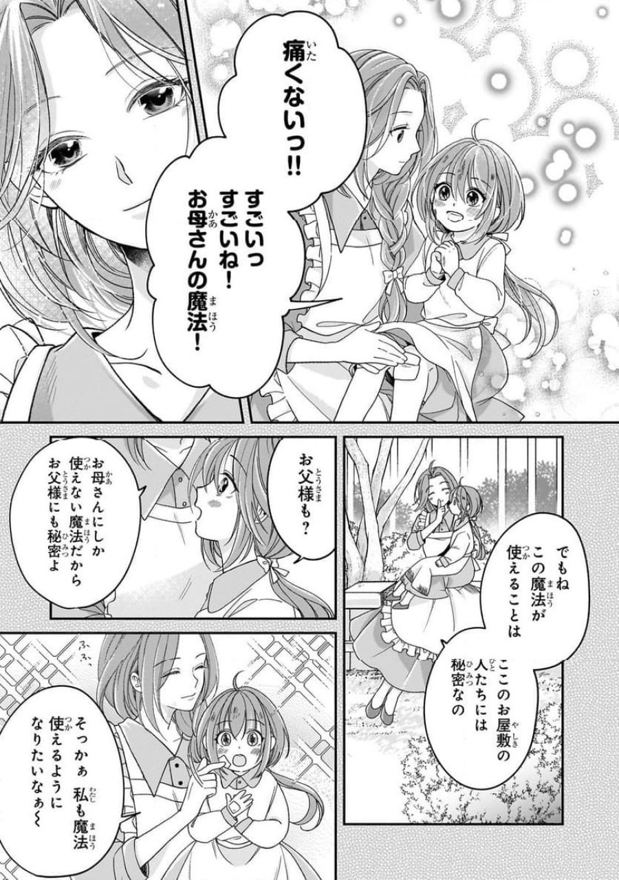 誰にも愛されなかった醜穢令嬢が幸せになるまで 第4.1話 - Page 3