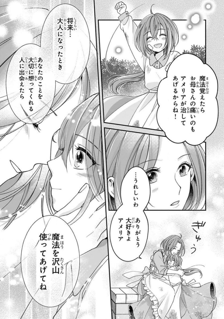誰にも愛されなかった醜穢令嬢が幸せになるまで 第4.1話 - Page 4