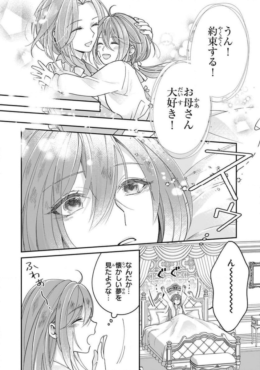 誰にも愛されなかった醜穢令嬢が幸せになるまで 第4.1話 - Page 5