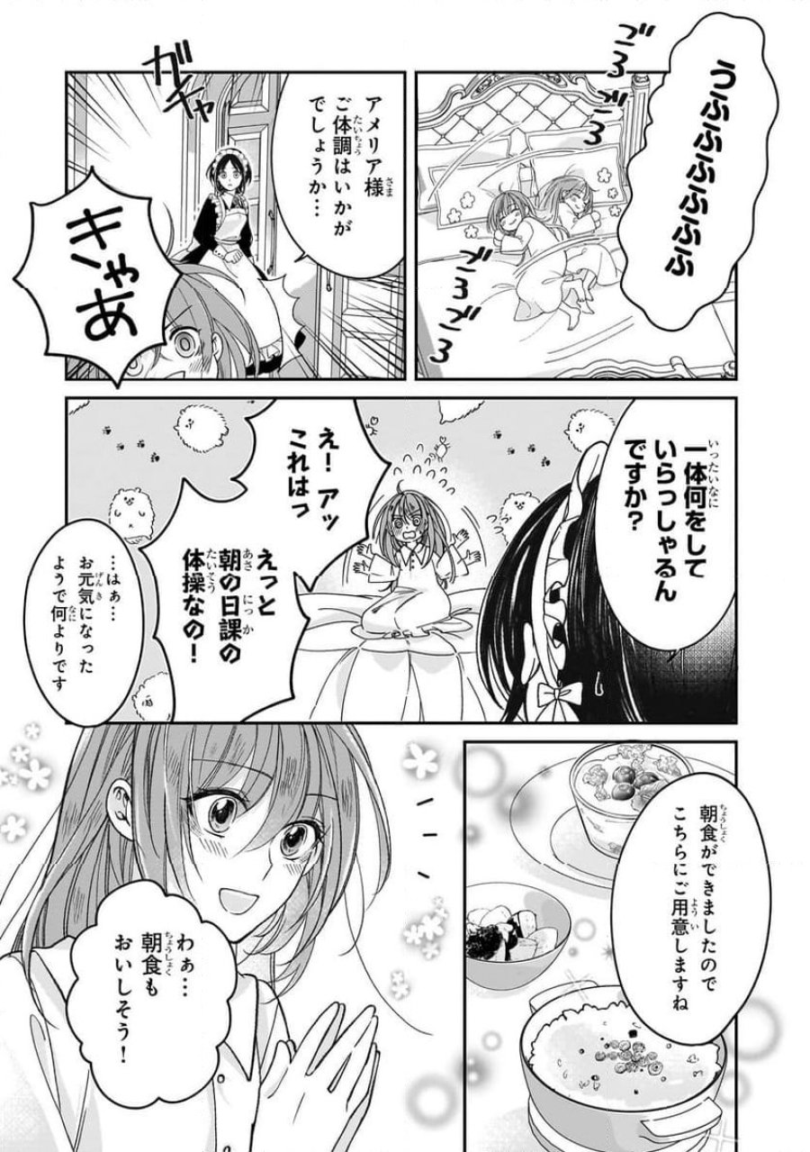 誰にも愛されなかった醜穢令嬢が幸せになるまで 第4.1話 - Page 7