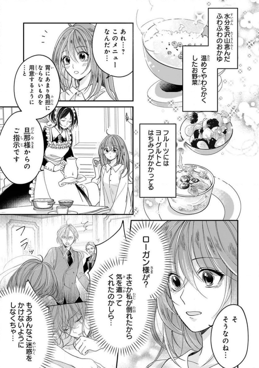 誰にも愛されなかった醜穢令嬢が幸せになるまで 第4.1話 - Page 8