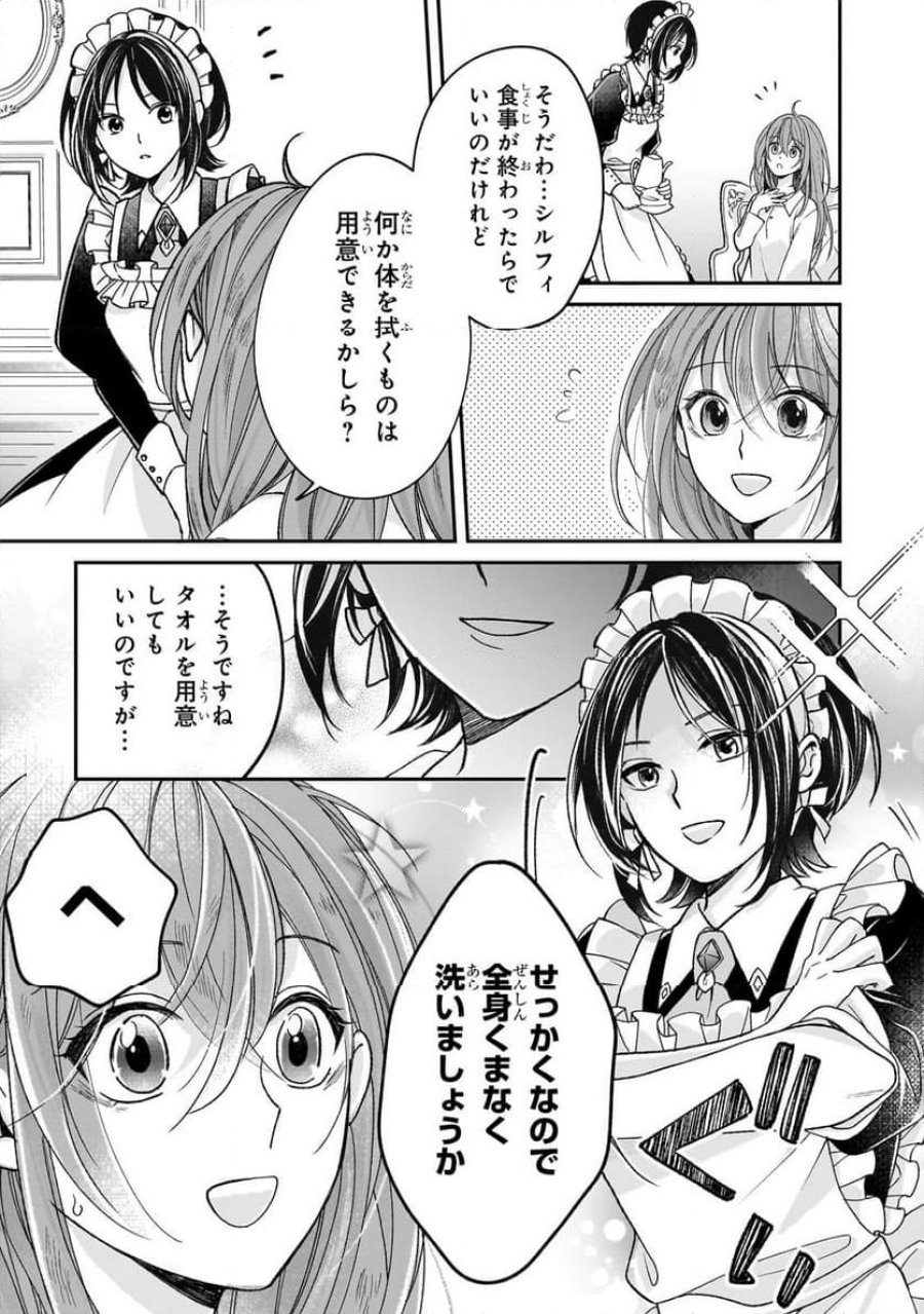 誰にも愛されなかった醜穢令嬢が幸せになるまで 第4.1話 - Page 9