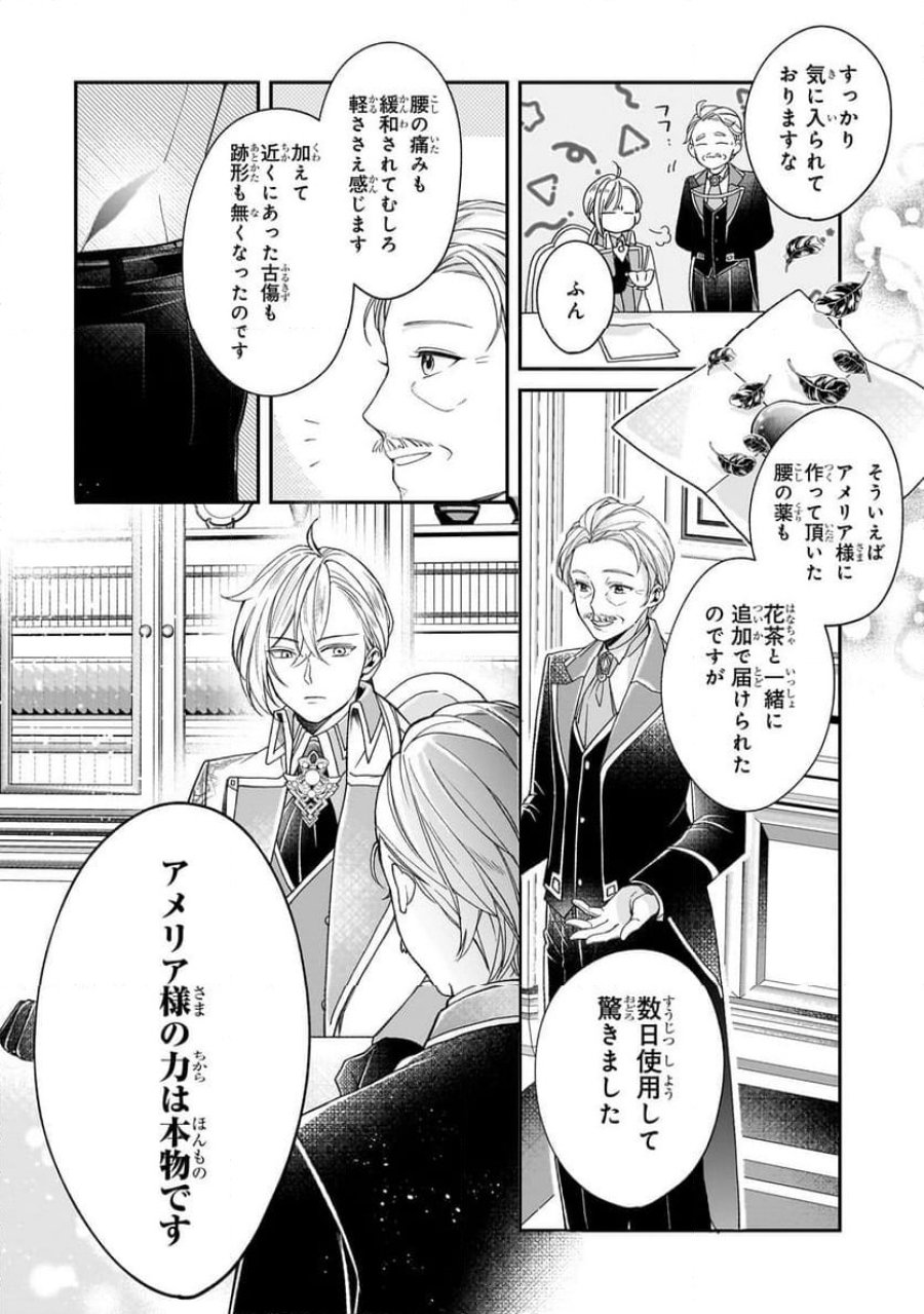 誰にも愛されなかった醜穢令嬢が幸せになるまで 第6.2話 - Page 1