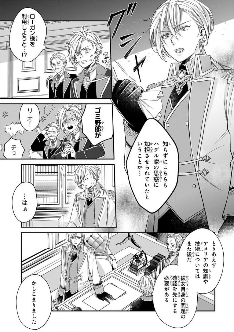 誰にも愛されなかった醜穢令嬢が幸せになるまで 第6.2話 - Page 10