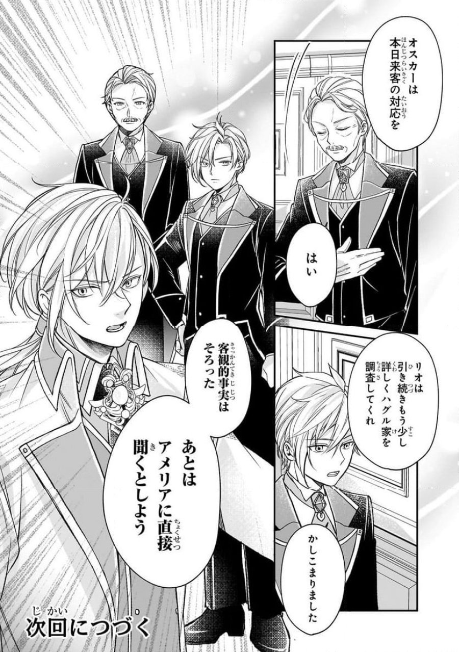 誰にも愛されなかった醜穢令嬢が幸せになるまで 第6.2話 - Page 11