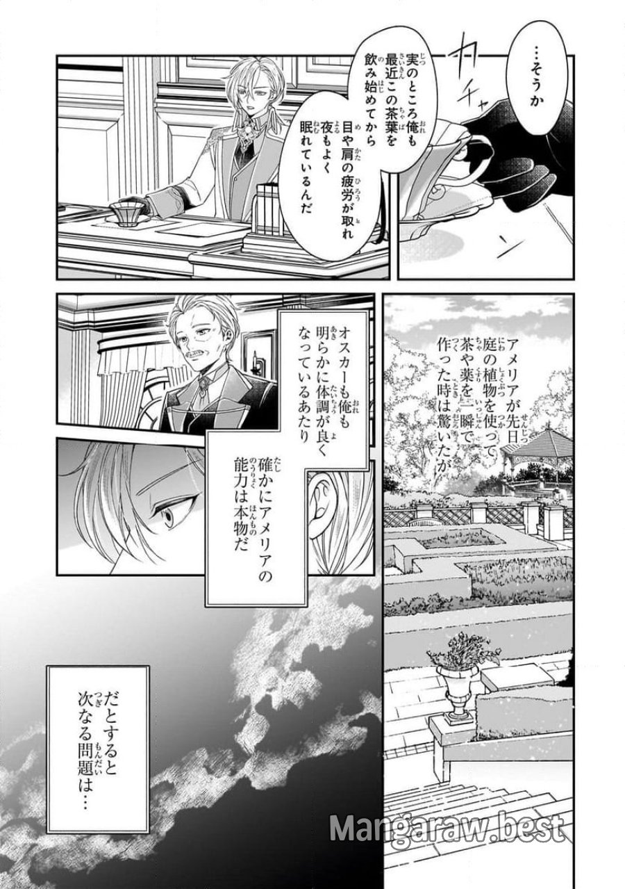 誰にも愛されなかった醜穢令嬢が幸せになるまで 第6.2話 - Page 2