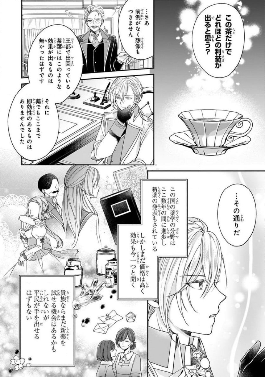誰にも愛されなかった醜穢令嬢が幸せになるまで 第6.2話 - Page 3