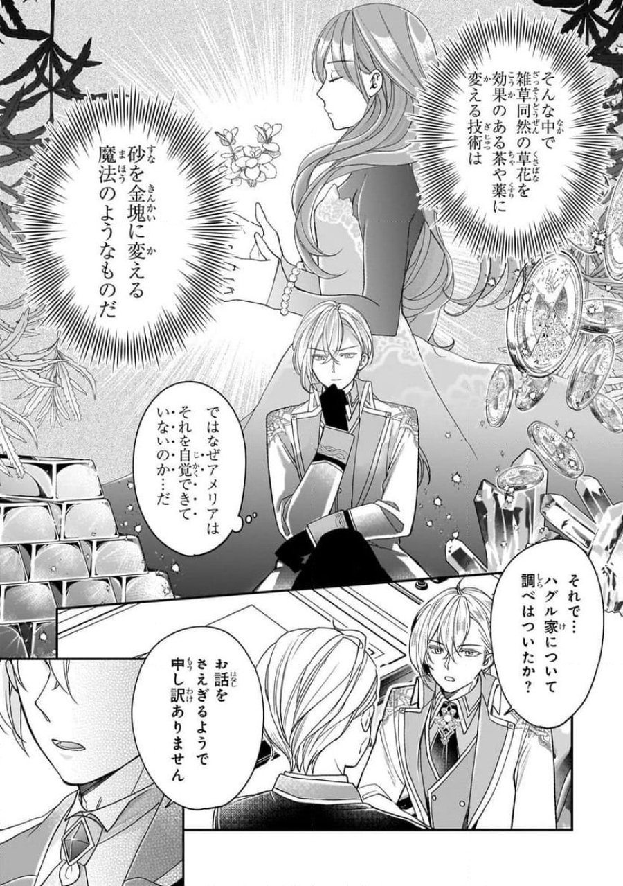 誰にも愛されなかった醜穢令嬢が幸せになるまで 第6.2話 - Page 4