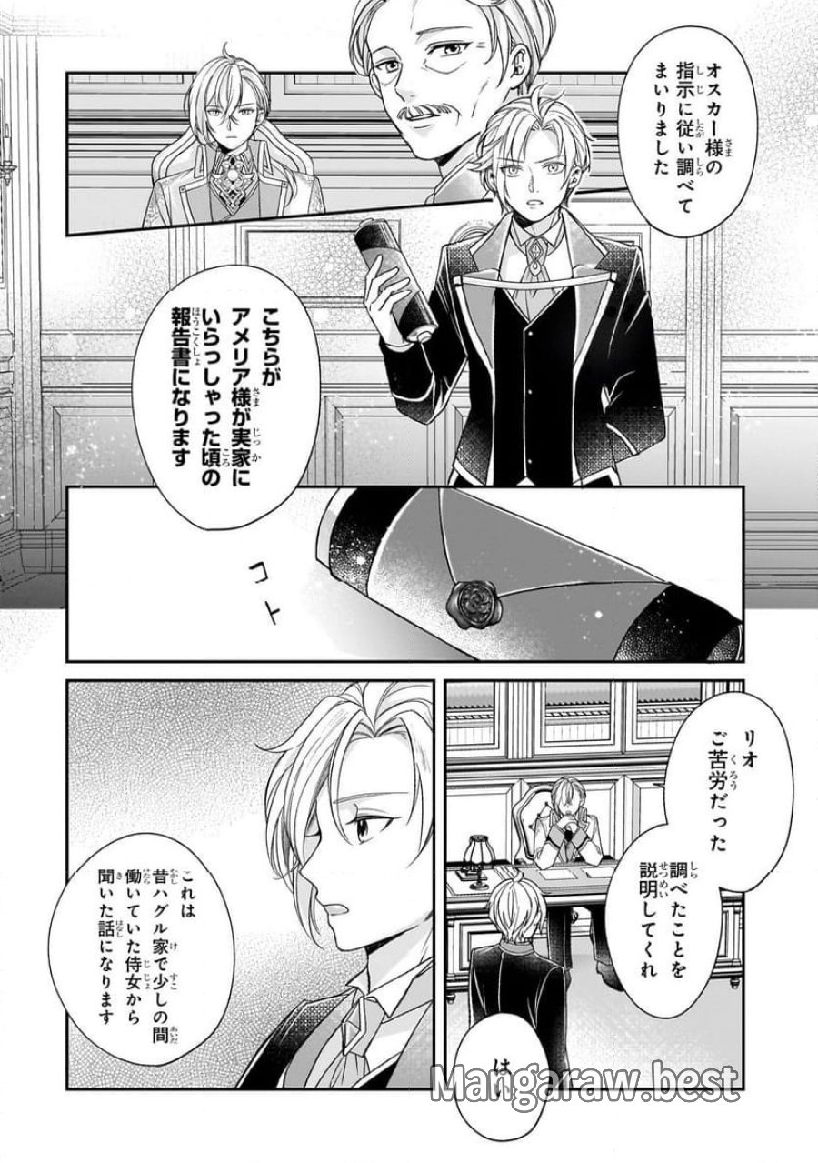 誰にも愛されなかった醜穢令嬢が幸せになるまで 第6.2話 - Page 5