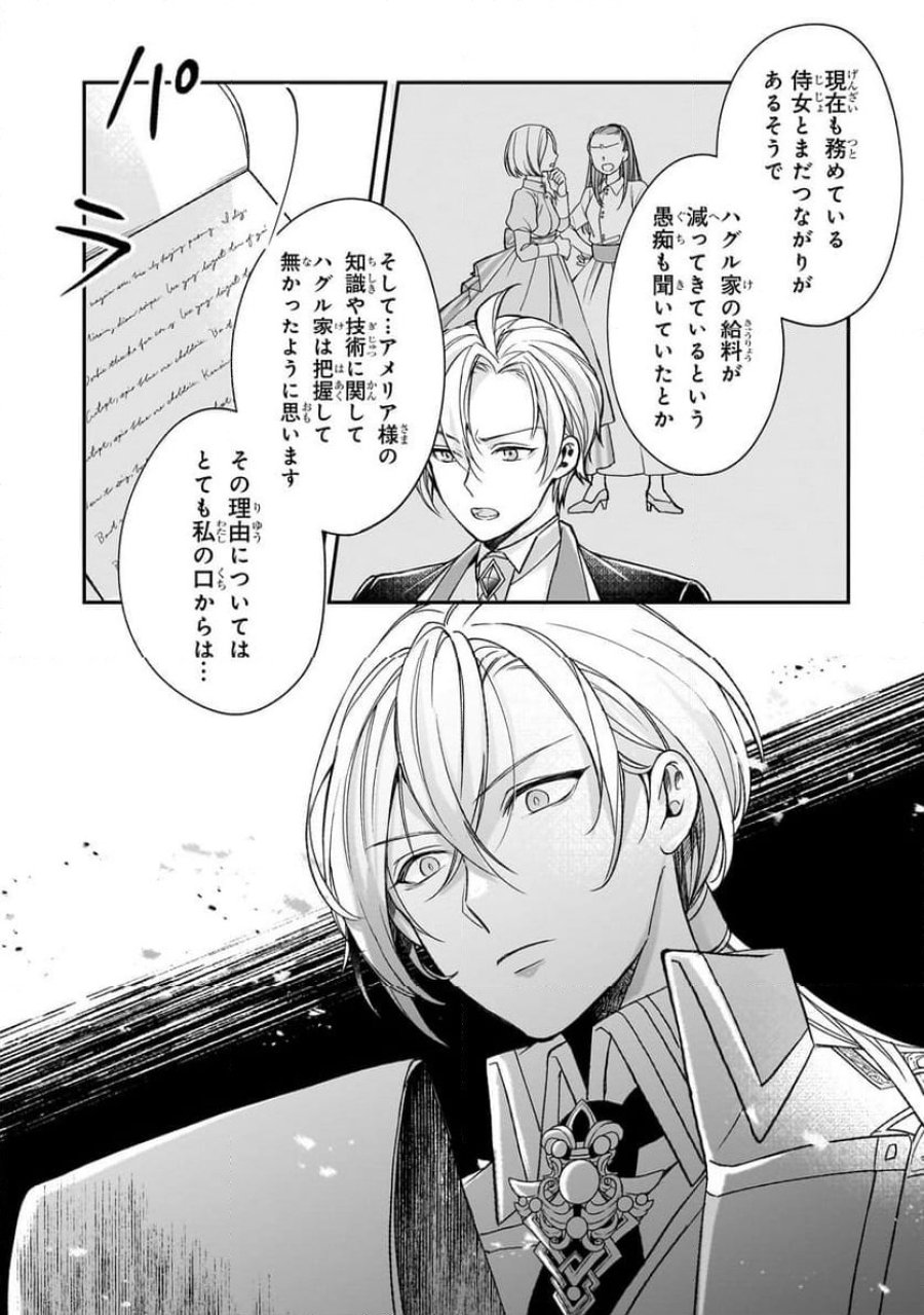誰にも愛されなかった醜穢令嬢が幸せになるまで 第6.2話 - Page 6