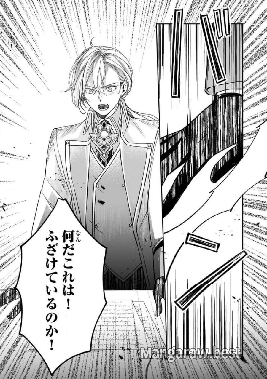 誰にも愛されなかった醜穢令嬢が幸せになるまで 第6.2話 - Page 7