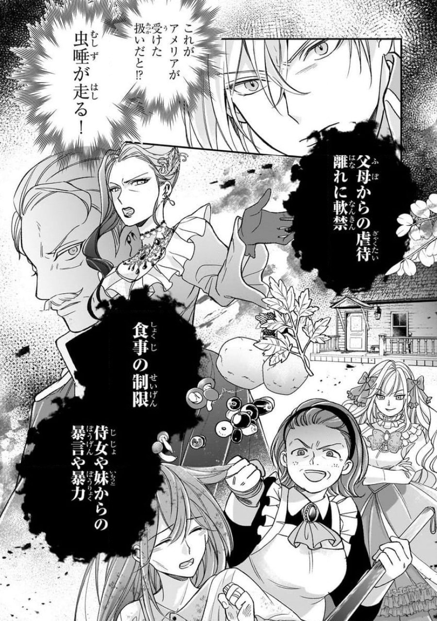 誰にも愛されなかった醜穢令嬢が幸せになるまで 第6.2話 - Page 8