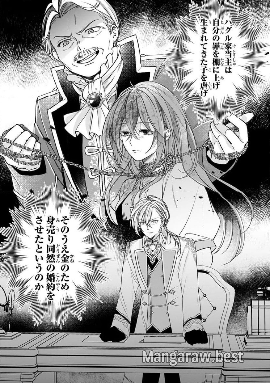 誰にも愛されなかった醜穢令嬢が幸せになるまで 第6.2話 - Page 9