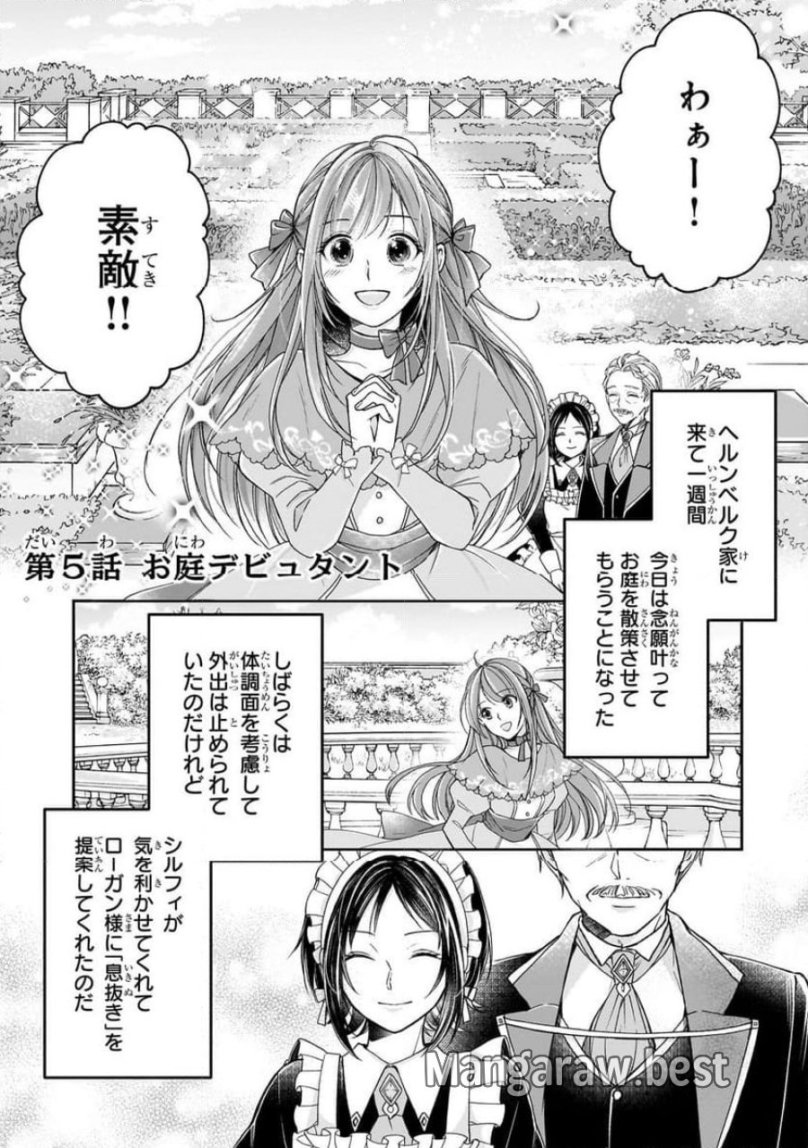 誰にも愛されなかった醜穢令嬢が幸せになるまで 第5.1話 - Page 1