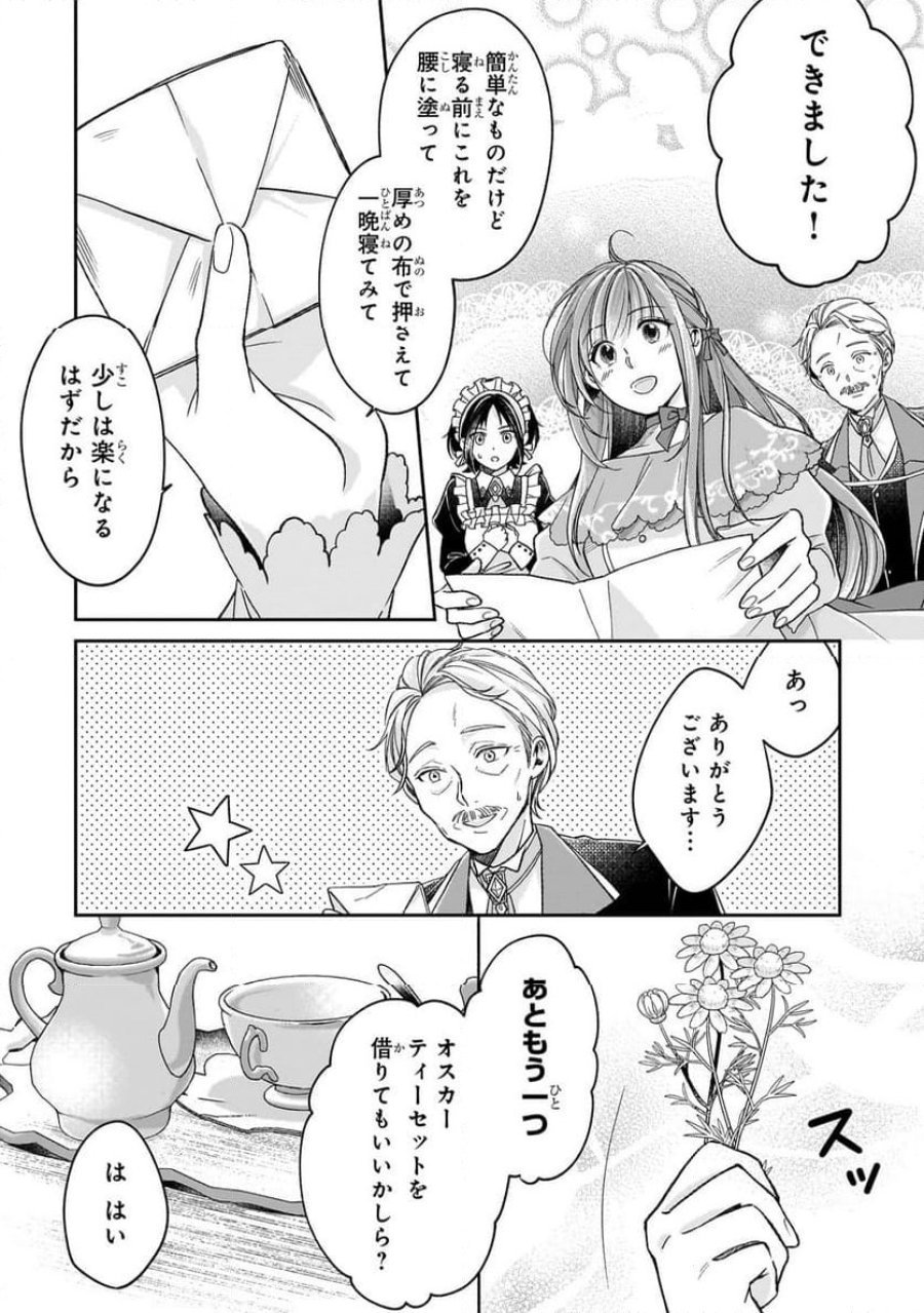 誰にも愛されなかった醜穢令嬢が幸せになるまで 第5.1話 - Page 10