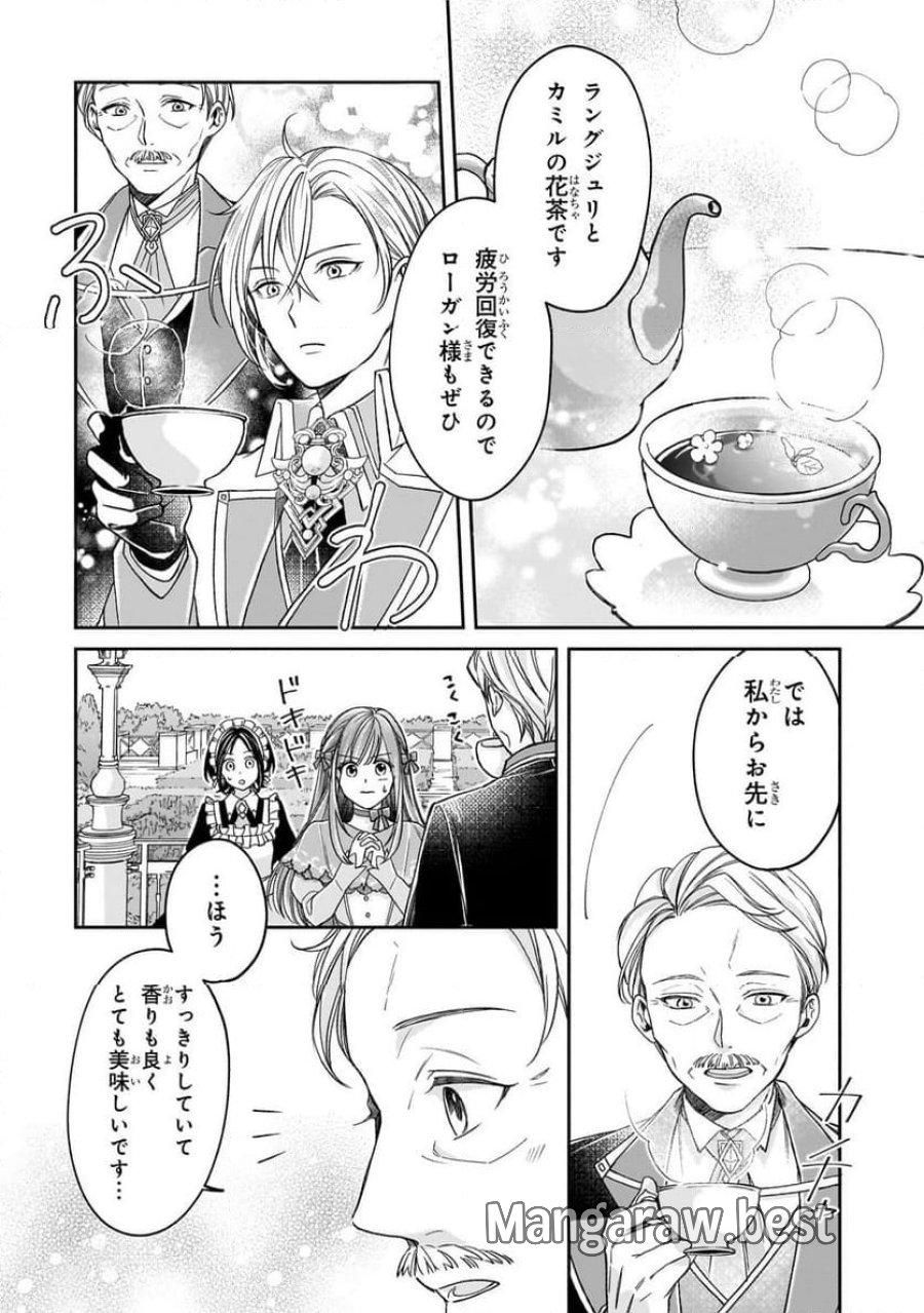 誰にも愛されなかった醜穢令嬢が幸せになるまで 第5.1話 - Page 12