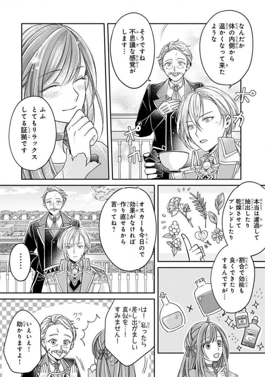 誰にも愛されなかった醜穢令嬢が幸せになるまで 第5.1話 - Page 14