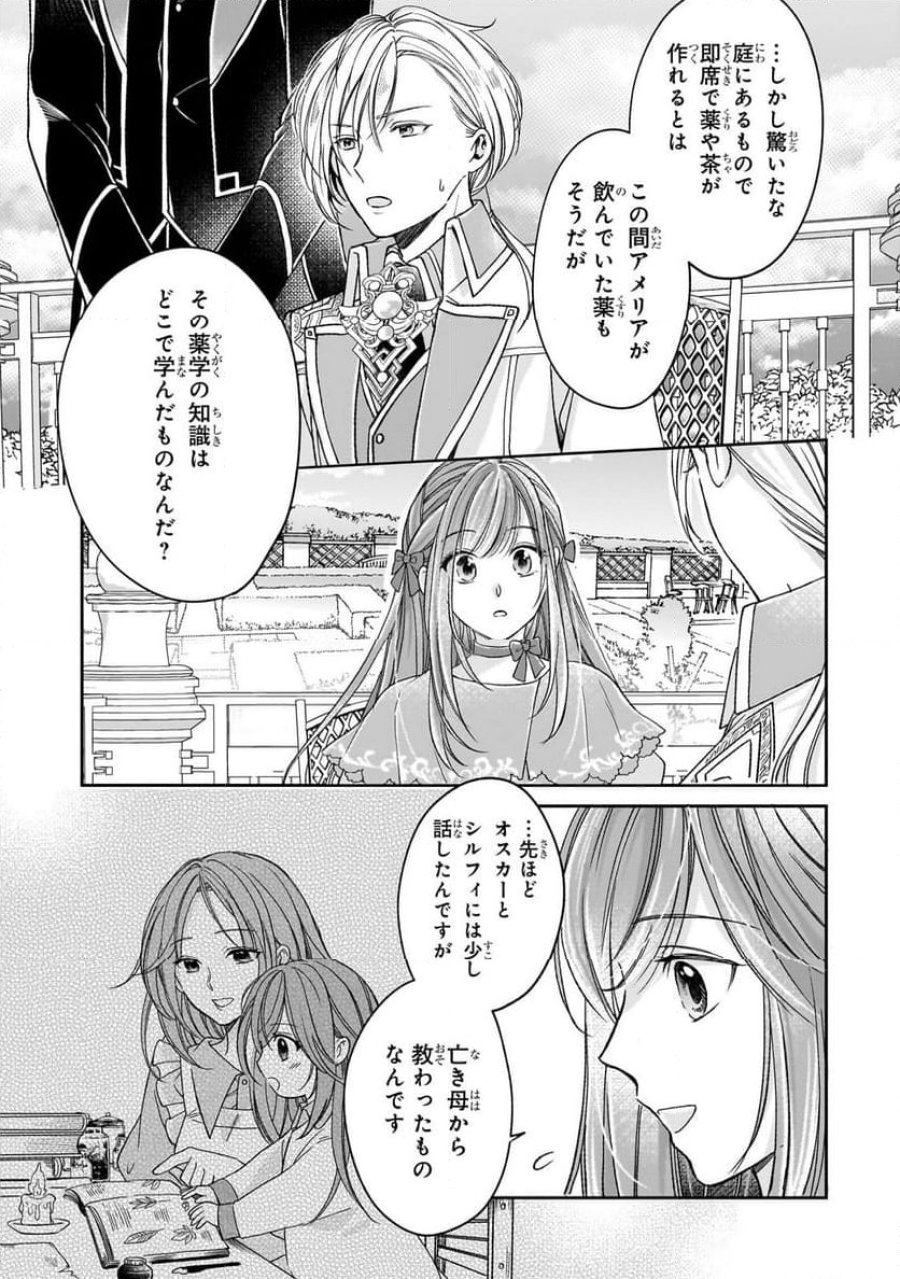 誰にも愛されなかった醜穢令嬢が幸せになるまで 第5.1話 - Page 15