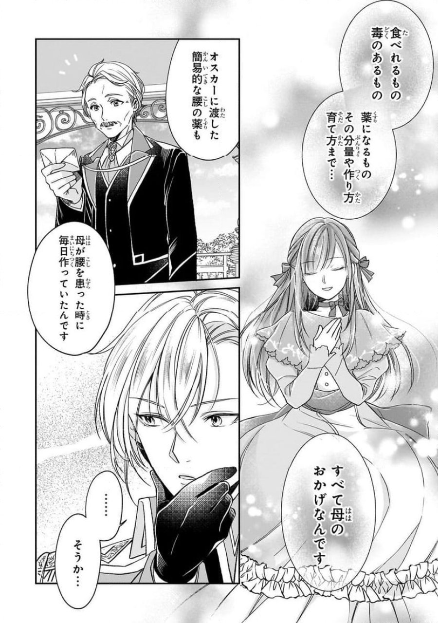 誰にも愛されなかった醜穢令嬢が幸せになるまで 第5.1話 - Page 16