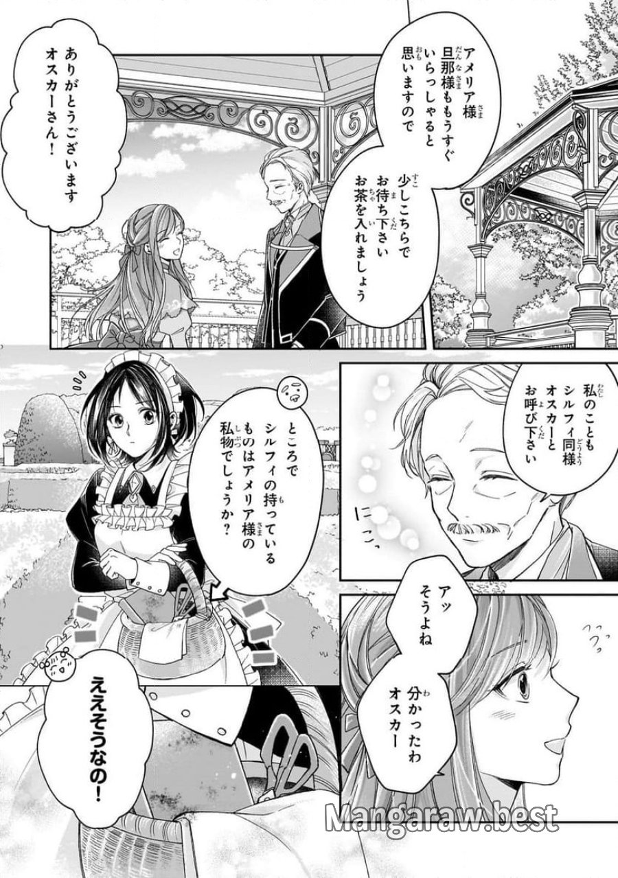誰にも愛されなかった醜穢令嬢が幸せになるまで 第5.1話 - Page 2
