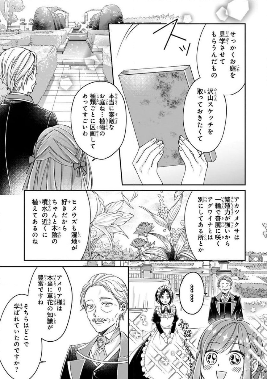 誰にも愛されなかった醜穢令嬢が幸せになるまで 第5.1話 - Page 3